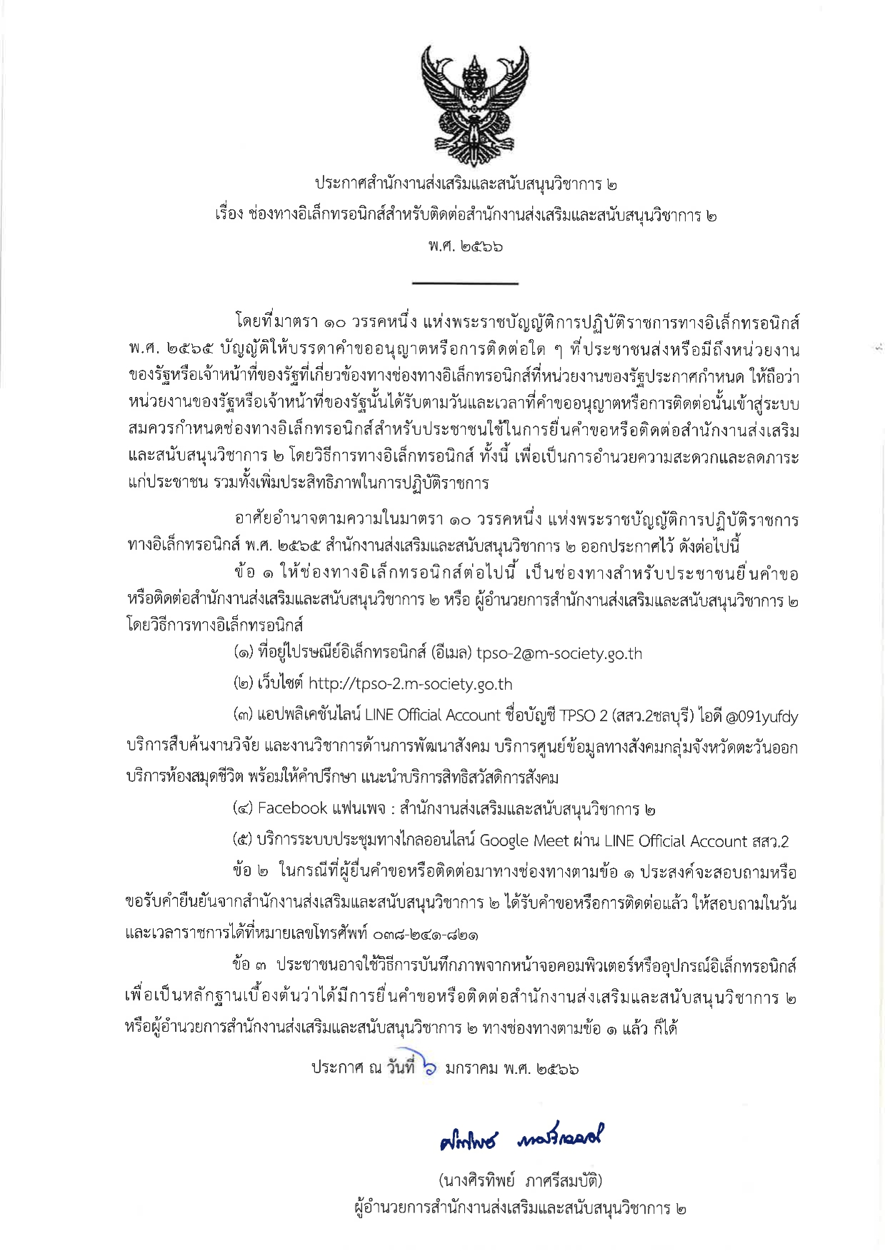 ประกาศชองทางอเลกทรอนกส 001