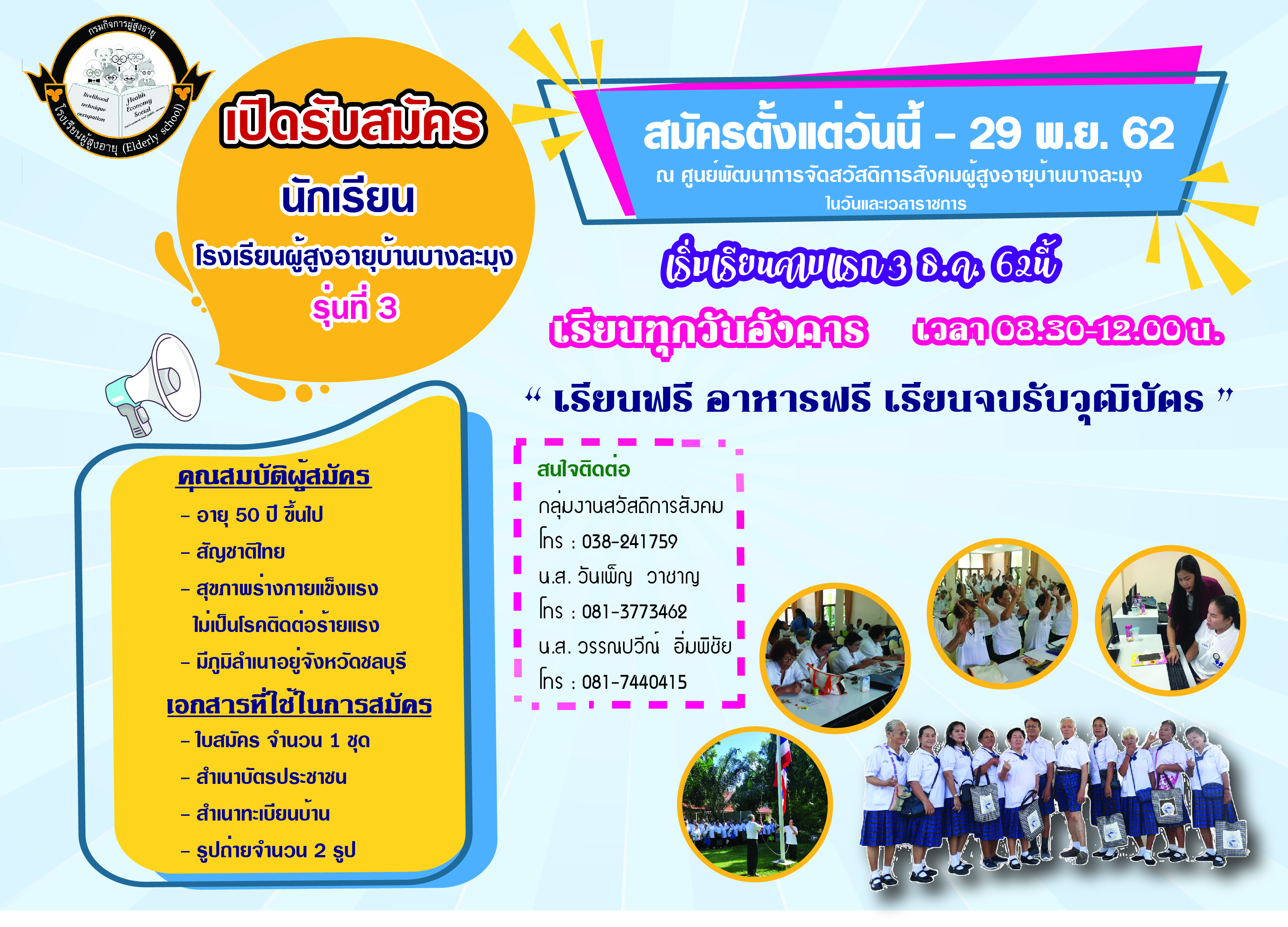 รับสมัคร