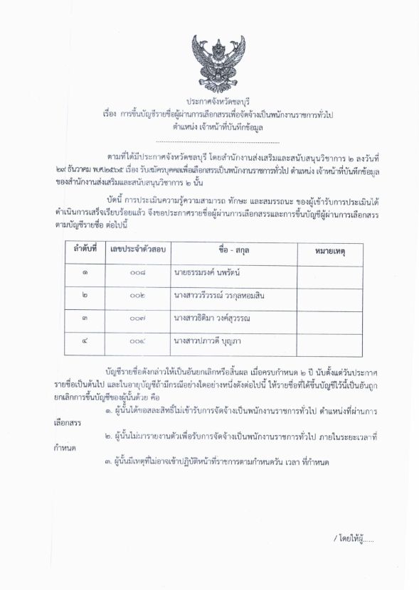 ประกาศจงหวดชลบร 001